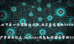 请注意，以下是一个简短