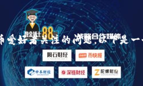 艾达币有钱包吗的确是一个很多投资者和加密货币爱好者关注的问题。以下是一个可能的内容框架和相关信息，希望对您有所帮助。

深入探讨：艾达币钱包的全貌与使用指南