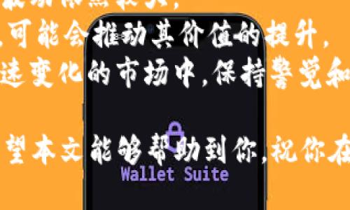   如何高效管理和维护200GB的狗狗币钱包 / 
 guanjianci 狗狗币, 钱包管理, 加密货币 /guanjianci 

随着加密货币的迅猛发展，尤其是狗狗币（Dogecoin）的流行，越来越多的人开始关注如何高效管理自己的数字资产。如果你的狗狗币钱包达到了200GB，这不仅意味着你的资产量巨大，还是对钱包管理能力的考验。本文将详细探讨如何管理和维护这样一个庞大的狗狗币钱包，并提出有效的策略和建议。

一、了解狗狗币钱包的基本概念
首先，狗狗币是一种去中心化的数字加密货币，以其独特的社区文化和易于消费而受到关注。狗狗币钱包则是存储和管理狗狗币的工具，通常分为热钱包和冷钱包两种类型。热钱包连接互联网，便于日常交易，但安全性较低；冷钱包则不连接互联网，安全性高，适合长期持有。
对于一个200GB的狗狗币钱包，大概是指你的钱包中包含大量交易记录、区块链数据以及钱包的备份。这样的钱包通常需要更高的存储和处理能力，同时也需要更严格的安全措施来保护资产。

二、如何高效管理大型狗狗币钱包
有效管理大型狗狗币钱包的关键在于简化操作，确保安全性以及性能。以下是一些具体的建议：
ul
    listrong定期备份：/strong定期备份你的钱包文件，以防数据丢失。可以使用外部存储设备，例如U盘或外置硬盘，确保备份文件的安全。/li
    listrong使用冷钱包：/strong对于长期存储狗狗币，可以选择使用冷钱包，安全性高，不易受到网络攻击。/li
    listrong存储空间：/strong定期清理不必要的交易记录或数据，避免钱包膨胀到无法管理的状态。/li
    listrong监控网络安全：/strong确保你的电脑或手机上安装了最新的防病毒软件，并定期检查网络连接的安全性。/li
/ul

三、狗狗币的存储和转账费用
当你拥有一个200GB的狗狗币钱包时，尤其要关注存储和转账费用。狗狗币的转账费用通常较低，然而随着网络需求的增加，费用可能会波动。了解当前的网络状况，选择最佳的转账时机，可以减少费用支出。
此外，存储费用也需要考虑。例如，如果你使用的是第三方服务，可能会涉及到存储费用和管理费用。确保你选择的服务提供透明的费用结构，避免隐藏成本。

四、可能的安全风险与应对措施
管理一个大的狗狗币钱包也意味着面临更大的安全风险，包括黑客攻击、恶意软件和物理盗窃等。以下是建议的安全措施：
ul
    listrong使用强密码：/strong设置一个复杂且独特的密码，并定期更换，避免使用相同的密码。/li
    listrong启用双重认证：/strong在多种服务中启用双重认证，增加安全层次。/li
    listrong定期检查安全性：/strong定期审核钱包的安全配置，确保没有潜在的安全漏洞。/li
/ul

五、相关问题的探讨

1. 如何进行狗狗币的安全转账？
安全转账是确保财务安全和避免资产损失的重要环节。以下是一些进行狗狗币安全转账的方法：
首先，确保你正在使用官方钱包或经过验证的第三方钱包。验证钱包的安全性，包括查看用户评价和推荐，如果可能，选择获得多重认证的服务。
其次，在进行转账前，检查转入地址的准确性。转账后，最好进行确认，确保资金已成功到账。大额转账时，建议进行小额试转，以确保一切正常。
此外，建议为你的钱包和设备启用防盗软件和加密保护。保存好钱包的助记词或私钥，不轻易分享，确保你的资产安全。

2. 狗狗币钱包的数据如何清理与保存？
定期清理和备份狗狗币钱包中的数据是必要的，尤其是对于大型钱包。首先，你需要保存好重要的交易记录和文件。可以使用外部硬盘、云存储等方式进行备份。
其次，清理钱包中的冗余数据。可以使用钱包软件中的清理工具，删除不必要的交易记录，减少存储压力。确保在清理之前有完整的备份，以免误删重要数据。
最后，关注钱包软件的更新，及时升级到最新版本，确保数据的安全和完整性。

3. 如何选择适合自己的狗狗币钱包？
选择适合自己的狗狗币钱包至关重要。首先，需要明确自己的使用需求：你是更多用于日常交易，还是长期持有？如果是长期投资，冷钱包会更适合；日常交易则可以选择热钱包。
其次，关注钱包的安全性。选择有良好信誉和用户口碑的钱包平台，确保数据传输的加密和安全。
最后，考虑易用性和功能。确保所选择的钱包界面友好，功能齐全，可以支持多种加密货币的存储和管理。

4. 狗狗币未来的发展趋势是什么？
狗狗币的未来可能会受多种因素影响，包括市场需求、技术发展及用户接受度等。近年来，狗狗币因社交媒体的推动而受到关注，但其价格波动依然较大。
未来的发展可能依赖于更多的商业应用和实用案例。如果狗狗币能够获得更广泛的应用，如成为支付工具或参与到更多的区块链项目中，可能会推动其价值的提升。
同时，技术的迭代也可能影响狗狗币的发展。关注市场动向，了解其他同行项目的发展，可以帮助用户更好地判断狗狗币的未来。在这个快速变化的市场中，保持警觉和学习是确保资产安全的关键。

综上所述，管理一个200GB的狗狗币钱包并不是一项简单的任务，但通过合理的策略和安全措施，可以确保你的资产安全、有效和高效。希望本文能够帮助到你，祝你在狗狗币的投资与管理中取得更大的成功。