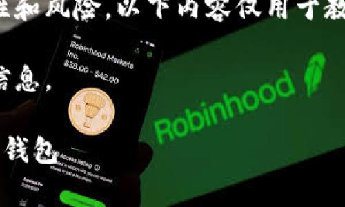 注意：由于涉及到加密货币的复杂性和风险，以下内容仅用于教育与信息目的，投资者请谨慎行事。

在撰写之前，我会为您提供和关键信息。

如何避免将泰达币转到假的以太坊钱包