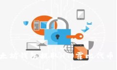  如何从以太坊钱包提取