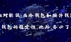 USDT钱包的缺点与风险：投