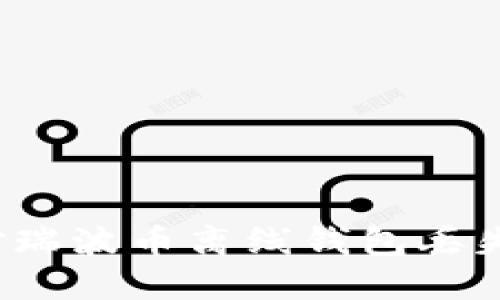 如何应对瑞波币离线钱包丢失的危机？