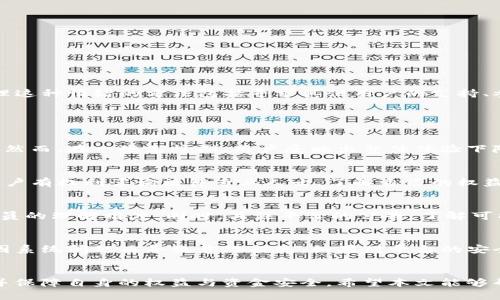 jiaotiBitP客服不回复？教您如何解决问题！/jiaoti
BitP, 客服, 解决问题/guanjianci

引言
在数字货币交易及使用过程中，用户与平台的沟通显得尤为重要。然而，有时候用户可能会遇到客服不回复的情况，这让用户感到无助与困惑。本文将对此现象进行深入分析，探讨可能的原因，并提供相应的解决方案。无论是关于交易过程中的问题还是帐户的疑虑，我们都希望为您提供帮助。

BitP是什么？
BitP是一款新兴的数字货币交易平台，以其用户友好的界面和多样化的交易选项而受到欢迎。它提供了比特币及多种数字资产的交易功能，旨在为用户提供便捷、安全的交易环境。在这里，用户可以轻松地买卖各种数字货币，同时享受到实时的市场数据和分析工具。然而，随着用户基数的增加，平台客服有时会出现响应滞后的情况。

客服不回复的原因是什么？
客服不回复的原因可以多种多样，以下是一些常见的原因：
ul
listrong高峰时段：/strong在市场波动剧烈的时期，如重大新闻发布、市场价格大幅波动时，客服可能收到大量的咨询，导致响应时间延长。/li
listrong客服团队人手不足：/strong有时平台可能因为人力资源问题，导致客服回复效率低下，无法及时响应每个用户的请求。/li
listrong邮件或信息丢失：/strong在某些情况下，用户发送的请求可能被误标记为垃圾邮件或由于系统问题未被客服系统接收。/li
listrong技术故障：/strong客服系统或平台本身可能会经历一些技术故障，导致无法回答用户的问题。/li
/ul

如何有效地与BitP客服联系？
为了提高联系客服的成功率，用户可以采取以下几种方法：
ul
listrong检查联系方式：/strong确保您使用的联系方式是官方提供的，通常在公司官网上会有详细的客服信息。/li
listrong耐心等待：/strong遇到高峰时段时，用户可以稍微等待以获取回复，不要频繁发消息，这样可能导致信息被淹没。/li
listrong使用社交媒体：/strong有时通过平台的社交媒体账户联系可能会得到更快的响应，试试在Twitter、Facebook等平台上留言。/li
listrong提单或留言：/strong在官网上查看是否有提单或留言的功能，可以留下问题和联系方式，等待后续回复。/li
/ul

一旦联系客服无果，用户该如何处理？
如果联系客服仍然没有得到回应，用户可以考虑以下几种方式：
ul
listrong查阅帮助中心：/strong许多平台会在帮助中心提供常见问题的解答，用户可以先查阅是否能找到解决方案。/li
listrong社区论坛：/strong访问相关的社区论坛，看看其他用户是否遇到类似的问题，也许能得到一些启示。/li
listrong寻求法律援助：/strong如情况严重，且涉及资金安全，用户可以考虑咨询法律顾问，看看是否有必要的行动。/li
/ul

遇到客服不回复，用户的心理感受
客服不回复常常让用户感到焦虑和沮丧，尤其是在交易涉及资金时。这种情况下，用户可能会感到孤立无援，甚至对平台的安全性产生质疑。处理这种情绪的方法包括寻求其他用户的支持、参与相关的社群活动，借此减缓焦虑。

相关问题探讨

1. BitP平台的用户体验如何？
用户体验是评价一个数字货币交易平台的重要标准。BitP因其简洁的操作界面、丰富的交易选项以及全球市场的支持，获得了大量用户的青睐。然而，在一些高峰期，用户反映出整体体验下降，尤其是在客服响应时间上。对于这一问题，BitP需要不断完善其用户体验，从客服系统入手，以满足用户的期望。

2. 如果对BitP的服务不满意，是否可以得到赔偿？
一般来说，数字货币平台对用户服务的赔偿是有限的，尤其在用户未能遵循平台规定的情况下。如果平台的服务确实造成了用户的重大损失，用户有权利咨询法律专业人士，了解自己的权益。在此过程中，记录所有的沟通过程和相关证据是至关重要的。

3. 如何预防客服不回复的情况发生？
预防客服不回复的最佳途径是用户在交易前详细了解平台的操作流程以及FAQ。在使用过程中，务必清晰、简洁地描述您的问题，以减少客服人员的理解难度。同时，关注平台的公告，了解可能的高峰时段，选择在适合的时间联系。

4. 在客服没有回应时，资金安全如何保障？
为了保障资金的安全，用户应当采取一系列的预防措施，包括设置强密码和启用双因素认证。此外，交易时最好选择限价单而非市价单，以避免因系统问题而导致意外损失。如果对平台的安全性存在任何疑问，及时停止交易并研究更多资料，以确保自己的资产安全。

结论
在使用BitP或其他数字货币平台的过程中，客服不回复的问题常常让人头疼。然而，通过正确的方法与积极的态度，用户可以有效地解决问题，并保障自身的权益与资金安全。希望本文能够帮助更多客服响应问题的成因，并提出相应的解决办法。