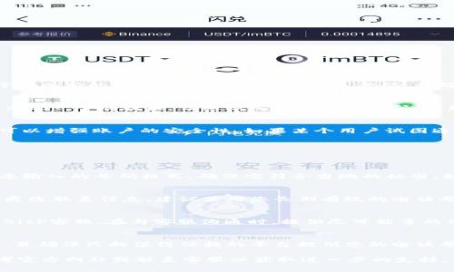 关于如何设置BitP的联系电话，用户通常希望了解的内容包括联系电话的添加、修改、以及安全性等方面。以下我将提供一些具体的步骤和建议。

1. 如何添加BitP联系电话
在BitP上添加联系电话通常需要通过用户设置界面进行。首先，登录到您的BitP账户，然后导航到“个人信息”或“账户设置”部分。在这个部分，您会发现一个选项用于添加新的联系电话。输入您的联系号码，并确认是否需要验证码验证。一般情况下，系统会向您提供的电话号码发送一条验证码短信，您需要在提供的界面中输入该验证码，以确保电话号码的准确性和有效性。

2. 如何修改BitP联系电话
如果您的联系电话发生了变化，您可以通过类似的步骤进行修改。首先，登录到您的BitP账户，找到“账户设置”或“个人信息”选项。点击原有的联系电话字段，一般会出现一个编辑框，让您输入新的电话号码。对新号码进行验证，确保这一过程的有效性是必要的。在完成验证后，新的联系电话就会被成功更新。

3. 电话号码的安全性
在设置联系信息时，用户必须注意安全性的问题。确保您所提交的电话号码是您个人控制的，这样可以防止潜在的安全风险。BitP通常会提供双因素身份验证选项，可以增强账户的安全性。如果某个用户试图通过不法手段修改账户联系信息，双因素身份验证可以帮助降低这一风险。

4. 常见问题与解答
关于设置BitP联系电话，用户可能会有一些常见问题，以下是几个例子以及解答：

问题1：为何我无法添加联系电话？
在某些情况下，您可能会遇到无法添加联系电话的问题。这可能是因为您填写的电话号码格式不正确，或者是因为您所在地区的服务限制。在这种情况下，仔细检查您输入的号码格式，确保它符合当地的标准。如果问题仍然存在，您可以尝试联系BitP的客服支持。

问题2：我可以使用临时电话号码吗？
使用临时或一次性电话号码在大多数情况下是不推荐的。虽然这样的电话号码可以保护您的隐私，但它们往往不稳定且可能无法接收必要的验证信息。如果您需要更改联系信息，建议使用您长期有效的电话号码，以确保能够及时接收与账户相关的重要信息。

问题3：如果我丢失了我的电话号码，该如何找回账户？
如果您丢失了与BitP账户关联的电话号码，建议您首先尝试通过您注册时提供的电子邮件进行账户恢复。如果您没有访问该电子邮件的能力，您可能需要直接联系BitP客服。在与客服沟通时，提供尽可能多的信息（例如，注册时间、交易记录等）可以帮助加快恢复过程。

问题4：我如何确保我的联系电话是安全的？
确保您的联系电话安全的一种方法是启用双因素身份验证。这意味着即使有人得到了您的密码，他们也无法仅凭此信息登录您的账户。定期检查您的账户安全设置，并确保只向值得信赖的平台提供您的电话号码，避免泄露给不明来源。同时，您可以定期更改登录密码，并至少每隔几个月更新一次与账户相关的联系信息。

总结来说，在BitP平台上设置和管理联系电话是一个相对简单的过程，但同时也需要用户注意安全性。如果您在设置或修改联系电话时遇到困难，Strong建议您参考官方网站或联系客服以获取进一步的支持。