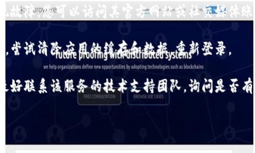 关于“b特派登陆不上”的问题，我无法提供特定的解决方案，因为我不了解具体的应用或服务。有关登录的问题通常可以通过以下通用步骤进行排查和解决：

1. **检查网络连接**：确保您的设备处于良好的网络环境中，可以尝试重新启动路由器或者切换到其他网络，看看问题是否解决。

2. **验证账户信息**：确保您输入的用户名和密码正确。可以尝试重置密码，看看是否能够成功登录。

3. **更新应用或浏览器**：如果是通过应用来登录，确保应用是最新版，或者尝试通过浏览器登录并保持浏览器更新。

4. **检查服务器状态**：有时候，应用的服务器可能出现故障。您可以访问其官方网站或社交媒体账户查看是否有维护或故障通知。

5. **清除缓存和数据**：如果是在移动设备上使用应用，尝试清除应用的缓存和数据，重新登录。

6. **联系技术支持**：如果以上方法都不能解决问题，最好联系该服务的技术支持团队，询问是否有更详细的解决方案。

如果您能提供更具体的信息，可能会更有助于解决问题。