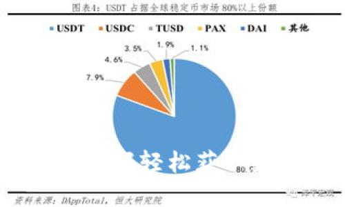 解锁比特派：使用二维码轻松获取数字资产的全新体验