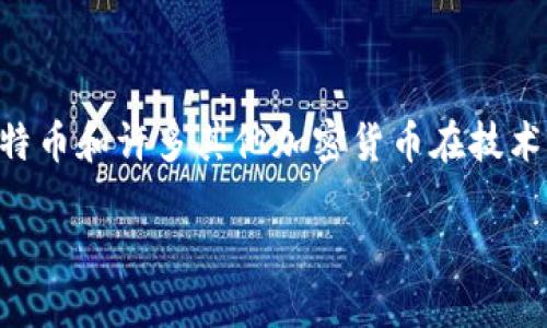 在数字货币领域，由于交易的不可逆性，许多人都对比特币或其他数字货币钱包转账错误感到困惑。虽然比特币和许多其他加密货币在技术上具有“无国界”、“去中心化”的特性，但这也让诸如“转错人可以追回吗？”这样的法律和技术问题变得复杂。

 比特币钱包转错人：如何处理转账错误及其追回可能性