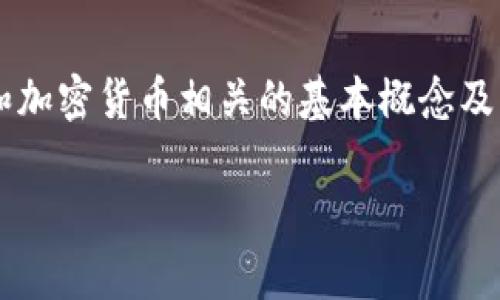 关于“bitp不实名有没有转账限制”的问题，首先要明确一些与比特币（Bitcoin）和加密货币相关的基本概念及其在不同平台和国家/地区的法律法规。我们可以从以下几个方面进行深入探讨。

### 比特币转账限制分析：实名与非实名的区别