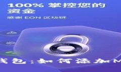 轻松玩转小狐钱包：如何