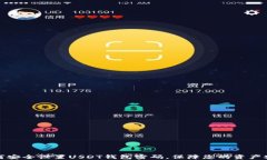 如何安全设置USDT钱包密码