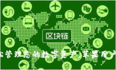 BitPie APP：轻松管理您的数