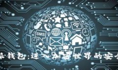 比特派钱包：进入加密世