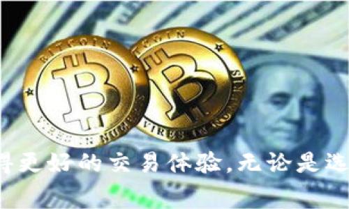 比特派钱包（Bitpie Wallet）是一个多功能的数字资产钱包，用户可以使用它存储、管理和交易多种数字货币。然而，用户在提取资产时，通常会希望将其转移到某个交易所进行交易或兑换为法币。那么，比特派钱包可以提到哪些交易所呢？

请参考以下信息：

比特派钱包支持的交易所

比特派钱包支持多种主流数字货币，用户可以将这些数字资产提取到各大热门交易所进行交易。以下是一些常见的交易所，你可以将比特派钱包中的数字资产提取到这些交易所：

ul
  li币安（Binance）/li
  li火币网（Huobi）/li
  liOKEx/li
  liCoinbase/li
  liKraken/li
/ul

这些交易所都是市场上知名度较高的平台，各自支持多种数字货币的交易，适合不同需求的用户进行资产管理及交易。

如何将比特派钱包的资产提取到交易所

从比特派钱包提取资产到交易所的过程相对简单，但用户需要注意几个关键步骤：

ol
  listrong创建交易所账户：/strong如果你还没有交易所账户，首先需要选择你想要转移的交易所（例如，币安、火币等），然后完成注册及身份认证。/li
  
  listrong获取提币地址：/strong在交易所账户内，找到对应于你希望提取的数字资产的地址。例如，如果你要提取比特币，就需要找到比特币的充值地址。/li
  
  listrong打开比特派钱包：/strong在比特派钱包中选择你要提取的数字货币，进入资产管理页面，点击“提币”或“转账”功能。/li
  
  listrong输入相关信息：/strong在提币界面中，输入交易所提供的充值地址及提取金额，并确认信息无误。/li
  
  listrong完成提币操作：/strong根据比特派钱包的提示，进行确认，完成提币操作。/li
/ol

通常提币的处理时间会根据网络的拥堵情况而异，建议用户在提取后耐心等待，并定期检查交易记录。

提币时需要注意的事项

在提币时，用户需关注以下几点：

ul
  listrong网络费用：/strong提币通常会涉及到网络费用，不同的数字资产网络费用不一，请在提币前了解当前的网络手续费。/li
  
  listrong地址确认：/strong务必确保输入的地址无误，因为数字资产一旦发送至错误地址，将无法恢复。/li
  
  listrong最小提币额度：/strong不同交易所和不同币种都有最小提币额度的限制，提币前应先确认。/li
  
  listrong安全性：/strong确保你的比特派钱包和交易所账户具有安全性，启用双重身份验证等保护措施。/li
/ul

总结

比特派钱包强大的功能，使得用户可以方便地管理和转移数字资产。选择合适的交易所进行资产提取，可以获得更好的交易体验。无论是选择币安、火币还是其它交易所，用户都应了解各个平台的操作流程及相关费用，以保障资产的安全与顺利转移。