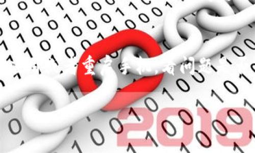 特派下载二维码在哪

特派, 下载, 二维码/guanjianci

随着智能手机的普及，越来越多的应用程序使用二维码来方便用户下载和安装。因此，不少用户在寻找特派这样的应用时，可能会闹不清二维码的下载地点。本文将详细介绍如何找到特派的下载二维码，以及相关的细节和信息，帮助你顺利下载和使用特派应用。

特派应用的介绍
特派是一款专为用户提供高效沟通和信息分享的移动应用。它结合了即时通讯、文件传输和多媒体分享等功能，无论是在工作还是生活中，特派都能满足用户快速、高效的信息需求。正是由于其便捷的特点，特派逐渐在社交和商务场合中获得了广泛的应用。

特派下载二维码的重要性
二维码的使用极大地方便了用户的下载体验。通过扫描二维码，用户能够直接下载相关的应用程序，而无需输入繁琐的地址。特派的下载二维码不仅缩短了下载的过程，还避免了输入错误链接的烦恼。因此，找到并使用特派的下载二维码是用户获取应用的一个重要步骤。

如何找到特派的下载二维码
用户可以从多个渠道寻找特派的下载二维码，主要包括以下几种方式：
ol
    listrong官方渠道：/strong最安全、最可靠的下载二维码通常来自于特派的官方网站。用户可以直接访问特派的官方网站，通常在首页的一角会有明显的二维码下载链接。通过点击或扫描该二维码，用户就能顺利下载到应用程序。/li
    listrong社交媒体平台：/strong很多情况下，特派的官方社交媒体账号也会分享下载二维码，包括微信、微博、QQ等。用户可以在这些平台上搜寻特派的官方账号，并查看他们的最新动态以找到二维码。/li
    listrong蜗牛安桌市场或者其他应用商店：/strong一些手机应用商店会展示特派的二维码，用户可通过搜索特派找到下载链接，然后有时可以找到二维码下载的选项。/li
/ol

下载特派后的使用指南
一旦用户成功下载特派应用，接下来的步骤是注册和使用。为了确保用户能够顺利上手，以下是一些基本的使用指南：
ol
    listrong注册账号：/strong在首次打开特派应用时，用户需要进行账号注册。一般情况下，用户可以选择使用手机号码、邮箱地址来注册，为了提高账号的安全性，建议选择一个复杂度较高的密码。/li
    listrong完善个人信息：/strong注册成功后，用户可以选择完善个人信息，如昵称、头像等。这将使你的资料更加完整，便于与他人分享和交流。/li
    listrong添加好友：/strong特派应用运行的核心在于人与人之间的分享和沟通。用户可以通过搜索手机号或扫码添加其他用户为好友，方便进行信息交流。/li
/ol

遇到下载问题的解决办法
在下载特派应用的过程中，用户可能会遇到一些常见问题，这里列举部分常见问题及相应的解决办法：
ol
    listrong二维码无法扫描：/strong有时候，二维码可能因图片模糊或者光线不足等原因无法被扫描。此时建议更换环境，确保光线合适，或者重启手机再尝试。/li
    listrong下载失败：/strong如果在下载过程中遇到失败的提示，可以尝试检查手机网络情况，确保网络连接稳定，再进行下载。这种情况常常是由网络不稳定导致的。/li
    listrong无法注册账号：/strong有用户反映在注册过程中遇到各种问题，可能是由于网络原因或输入错误数据所致，建议在注册时仔细检查输入信息，确保无误。/li
/ol

通过以上的介绍，相信大家对特派的下载二维码以及如何找到和使用特派有了更清晰的了解。如果你还有其他相关的问题，我们也补充了一些常见的询问：

常见问题及详细解答

1. 特派应用的使用场景有哪些？
特派的使用场景非常广泛，主要集中于社交、工作和商务等方面。在社交场合，用户可以通过特派发送文字、图片、语音以及视频，聊得更加方便。不论是日常的朋友之间或是家人之间，特派都是一种非常方便的沟通工具。对于工作场合，特派支持文件的传输和群组聊天，适合团队合作与信息分享。通过信息的即时传递，能够有效提高工作效率。在商务场合，特派还能够帮助企业与客户之间的沟通，及时响应客户的问题和需求，提升客户满意度。

2. 特派与其他通讯软件相比有什么独特优势？
特派与其他通讯软件如微信、QQ等相比，具备了一定的独特优势。首先，特派在信息的安全性方面做得比较好，采用了加密通讯技术，用户的信息内容相对较为安全。同时，特派拥有较少的广告干扰，用户体验更加顺畅。此外，特派的界面设计，操作简便，比起一些复杂功能齐全的软件，特派能够帮助用户更快上手，是一款十分人性化的应用。

3. 如何提高使用特派的安全性？
在使用特派的过程中，用户需要注重信息的安全性可以通过以下方式保护自己的隐私：定期更换密码，尤其是受到猜测或安全威胁时；不轻易分享自己的登录信息，尤其是给不熟悉的人，保护好账号；启用两步验证功能，如果特派支持，能够进一步增加安全性；注意识别虚假信息，不随便点击陌生链接，防止受到恶意攻击或信息泄露。

4. 如何在特派中进行故障排除？
在使用特派的过程中，可能会遇到各种各样的问题，例如聊天界面的卡顿，信息发送失败，无法接收消息等。用户可以通过简单的步骤进行故障排除：首先，检查手机的网络连接情况，确保网络正常；其次，尝试重启应用或者重启手机，看问题是否得到解决；如果问题较大，可以卸载应用重新安装，确保应用是最新版本；最后，如果以上方式都无法解决问题，用户可以访问特派的官方客服，寻求专业帮助。通过这些简单的步骤，可以有效维护特派的正常使用。

综上所述，特派应用不仅能为您带来便捷的沟通体验，同时配合二维码的使用，使得下载过程变得十分简单。希望本文能对您找到和使用特派应用有所帮助。