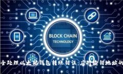 如何安全处理以太坊钱包