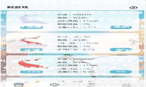 “b特派”是中国知名的电商平台拼多多旗下的一个品牌。拼多多成立于2015年，迅速崛起为中国最大的社交电商之一。b特派作为拼多多的一个重要项目，主要聚焦于为消费者提供高性价比的生活用品和特色商品，围绕“让更多人享受更便宜的生活”的核心理念，致力于通过互联网技术连接产品和消费者。

### 了解b特派的独特之处

b特派的产品种类丰富，包括但不限于家居用品、数码产品、食品及日用品等。其成功的原因在于拼多多平台的强大流量支持以及精准的消费群体定位，深受广大用户的喜爱。

#### 商业模式
b特派的商业模式以“社交 电商”为主，用户通过分享产品链接、邀请朋友一起购买、参与拼团等形式，不仅能够享受到更低的价格，还能通过分享获得相应的佣金或优惠。这种模式激励了用户的积极性，促进了销量的提升。

#### 产品定位
b特派的目标用户群体主要是追求性价比、注重实用性的消费群体。为了迎合市场需求，b特派不断丰富产品种类，同时保持较高的性价比，吸引了大量消费者的关注。

#### 竞争优势
在竞争激烈的市场中，b特派凭借拼多多平台的流量和用户基础，加上良好的用户体验和售后服务，逐渐形成了自身的竞争优势。此外，b特派也会定期推出一些限时促销活动，进一步增强用户粘性。

### 相关问题

#### 1. b特派如何在竞争中脱颖而出？
b特派在电商市场竞争中能够脱颖而出，主要体现在其独特的商业模式、灵活的市场推广策略以及高性价比的产品上。首先，b特派充分利用拼多多的社交电商属性，通过拼团、分享等方式降低用户的购物成本，增加了用户的参与感和粘性。

其次，b特派注重用户的反馈和购物体验，不断产品质量和服务。客户服务团队积极响应用户的需求和投诉，增强了消费者的信任。此外，b特派还运用大数据分析，精准把握市场趋势和消费者偏好，及时调整商品策略。

最后，b特派还积极推动品牌创新，通过与那些具有潜力的小品牌合作，进行联合促销，增加市场曝光率。这种合作不仅提高了小品牌的知名度，也为消费者提供了更多独特的产品选择，从而提升了购物体验。

#### 2. b特派的用户群体有哪些特征？
b特派的用户群体具有一定的特征，他们主要以年轻人、家庭主妇和刚需消费群体为主。这类用户通常对性价比有较高的追求，愿意花时间找到便宜又实用的商品。他们使用手机进行购物习惯，喜欢通过社交媒体获取商品信息。

同时，这部分用户比较注重购物体验，希望能在购买过程中享受更多的乐趣。因此，b特派通过推出拼团、返利等活动，增加了消费者的参与感，使得购物不仅仅是单纯的交易过程。

此外，b特派的用户往往具有较强的分享欲望，他们喜欢将自己的购物体验分享给朋友和家人，进而带动更多的人参与购买，形成良性的口碑传播。这种特征使得b特派的市场渗透力和影响力都得到了进一步提升。

#### 3. b特派的未来发展趋势是什么？
随着电商市场的不断发展，b特派的未来发展趋势可以归纳为以下几个方面。首先，b特派将继续在商品质量和服务上下功夫，增强消费者的购物体验。这意味着他们需要引入更多的优质产品，同时物流和客户服务。

其次，b特派将更加注重品牌建设，努力提升自身的品牌形象。在这个信息爆炸的时代，品牌的认知度和美誉度对消费者的选择有很大影响。因此，b特派需要通过更多的营销手段，增加品牌曝光度，提升品牌价值。

最后，b特派还将继续利用技术创新，如人工智能和大数据分析，以更好地理解消费者需求，预测市场趋势，从而制定更精准的营销策略。这不仅有助于提高运营效率，还能增强竞争力。

#### 4. 如何提高b特派的用户粘性？
提高b特派的用户粘性是一个需要长期努力的过程，首先是提供持续的优质内容和用户体验。定期推出新产品，保持产品的新鲜感。此外，随着用户的购物习惯和需求的不断变化，b特派需及时调整策略，以更好地服务用户。

其次，b特派可以通过举办各类客户活动、提供专属优惠来提高用户的参与感。比如，会员制的建立既能增强客户的归属感，又能通过积分机制激励消费者进行多次购。

最后，增强互动性也是提高用户粘性的重要方式。b特派可以利用社交媒体与消费者互动，收集用户的意见和建议，进而根据用户的反馈来调整产品和服务，提升用户满意度。

这就是关于“b特派”的详细介绍，包括其操作模式、用户群体特征、未来趋势，以及如何提高用户粘性等重点问题的解答。希望这些内容能够帮助您更好地了解b特派这一品牌及其在市场中的地位。