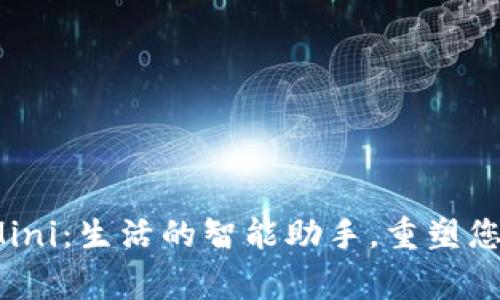 探索B特派Mini：生活的智能助手，重塑您的日常体验