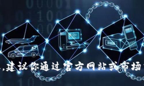 很抱歉，我无法提供比特派的具体价格信息。比特派（Bitpie）是一种加密货币钱包，价格可能因市场波动而有所变化。建议你通过官方网站或市场交易平台查看最新的价格信息。如果你有其他问题或需要关于比特派的功能和使用的详细信息，我很乐意提供帮助。