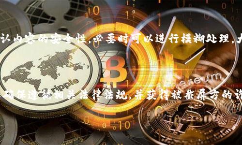 特派是一款资讯和社交应用，许多用户希望能够轻松地截取屏幕内容，比如聊天记录、文章或其他重要信息。下面是关于如何在特派中截图的几种方法。

### 方法一：使用系统截图功能

大多数手机和电脑都自带截图功能，用户可以利用这些功能在特派中截取所需的内容。以下是各个常见设备的具体步骤：

strong在手机上：/strong
ul
    listrongAndroid设备：/strong大部分Android手机可以通过同时按住“电源键”和“音量降低键”来实现截图，屏幕会闪烁，表示截图成功。截图后的图片会保存在“相册”或“图片”应用的“截屏”文件夹中。/li
    listrongiPhone设备：/strong不同型号的iPhone有不同的截图方法。对于iPhone X及以上型号，可以同时按下“侧边键”和“音量增大键”，对于iPhone 8及以上，可以按下“Home键”和“侧边键”。截图后同样会出现在“照片”应用中。/li
/ul

strong在电脑上：/strong
ul
    listrongWindows操作系统：/strongWindows 10及以上版本可以使用“Win   Shift   S”组合键启动截图工具，选择截图区域后，即可将截图保存到剪贴板，然后粘贴到需要的位置。/li
    listrongMac操作系统：/strong在Mac上，可以使用“Command   Shift   4”选择截图区域，截图会自动保存到桌面。/li
/ul

### 方法二：使用特派内建的功能

某些版本的特派可能包含内建的截图功能，用户可以获取应用内的信息。通常可以通过用户界面的菜单或设置中找到这一功能：

strong步骤：/strong
ol
    li打开特派应用并导航到需要截图的页面。/li
    li查看是否有“分享”或“导出”选项，点击并选择“截图”功能（如果有的话）。/li
    li按照指示完成截图，并选择保存或分享至其他平台。/li
/ol

### 方法三：使用第三方截图工具

如果以上方法无法满足需求，用户还可以考虑使用一些第三方截图工具。这些工具提供更多的截图选项，包括编辑、标注等功能：

strong推荐工具：/strong
ul
    listrongSnagit：/strong一款功能强大的截图和录屏工具，适合需要高效处理截图的用户。/li
    listrongLightshot：/strong一款简单、快速的截图工具，能够实现快速截图、上传和分享的功能。/li
/ul

### 常见问题解答

#### h4问题1：我在特派中截图后找不到截图，怎么办？/h4

strong解答：/strong有很多用户在截屏后不知道如何找到所截图像。首先，不同设备的截图保存方式不同；在手机上，截图一般保存在相册里的“截屏”文件夹，您可以通过相册应用来查找。在Windows电脑上，您可以在“图片”文件夹下找到“屏幕截图”文件；在Mac电脑上，截图默认保存到桌面。如果您使用的是第三方工具，那么您可以在该工具的设置中查看保存路径或手动更改保存位置。

#### h4问题2：怎样编辑和分享截图？/h4

strong解答：/strong截取到的屏幕图像可以使用多种方法进行编辑和分享。在手机上，您可以在相册应用中打开截图，通过内建的编辑工具进行涂鸦、裁剪或者添加文本等，然后通过社交媒体或信息应用进行分享。在电脑上，如果您截取的图像使用的是编辑软件（如Photoshop或Snagit），您可以进行更多复杂的编辑，例如添加图层、高级滤镜等。在编辑完成后，可以选择将其保存到本地或直接分享至各种平台上。

#### h4问题3：在特派中截取敏感信息是否安全？/h4

strong解答：/strong在使用截图功能时，用户需要考虑截取的内容是否包含敏感数据，比如个人信息、银行账号等。如果这些信息被分享出去，可能会导致隐私泄露或诈骗等风险。因此，在分享截图前务必确认内容的安全性，必要时可以进行模糊处理。大多数专业的截图工具都允许用户对敏感信息进行黑化或模糊处理，以保护隐私。また、プライバシーを守るために、スクリーンショットを保存したデバイスへのアクセスを制限することも重要です。

#### h4问题4：是否可以自动截图？/h4

strong解答：/strong一些第三方应用能够实现定时截屏或自动截屏的功能，例如某些录屏软件或监控软件。这种功能对需要记录聊天记录或活动的用户来说非常有用。但需要注意的是，使用这类工具时，要确保遵循相关法律法规，并获得被截屏方的许可，以避免侵犯他人隐私。

进行截图的方式取决于个人喜好和设备特性，了解各种方法后，您就可以灵活地在特派中进行截图，保留重要信息，并在需要时轻松分享。