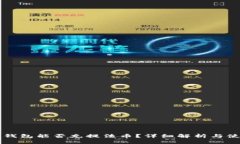 比特派钱包能否充提法币