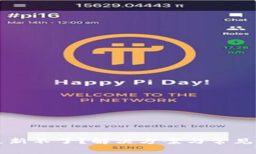 比特派更新不了？解决方案与常见问题解析