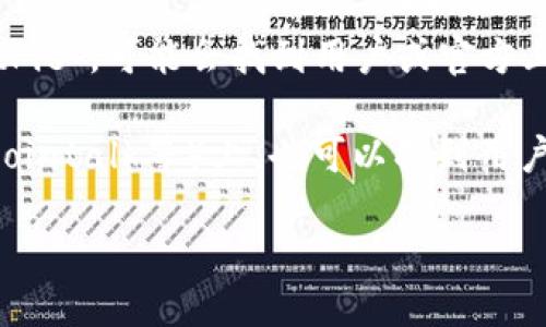 比特派（BitPie）是一款专注于区块链和数字资产管理的钱包应用。针对“比特派宣传视频在哪看”的问题，您可以通过以下几个途径找到相关宣传视频：

1. **比特派官方网站**：访问比特派的官方网站，通常会在首页或“媒体”栏目下有宣传视频或介绍视频的链接。

2. **社交媒体平台**：比特派可能在其官方的社交媒体账户（如Twitter、Facebook、YouTube等）上发布了宣传视频，您可以在这些平台上搜索“比特派”或者“BitPie”来找到相关内容。

3. **视频分享网站**：在YouTube等视频分享网站上搜索“比特派”或者“BitPie”，可能会找到用户或官方上传的宣传视频。

4. **社区论坛和讨论区**：在相关的区块链和数字货币论坛（如Reddit、Bitcointalk等）上，也可以找到用户分享的关于比特派的宣传视频链接。

如果您需要更具体的操作或链接，欢迎告诉我！