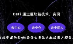 以太坊币对投资者的影响