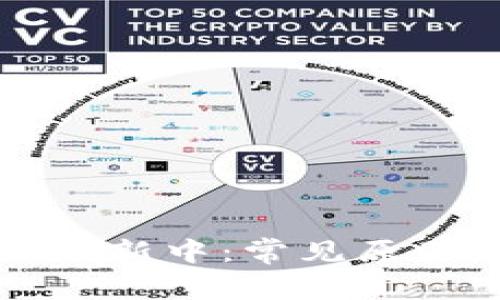 比特派一直刷新中：常见原因及解决办法