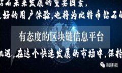   探索比特派与比特币钻石