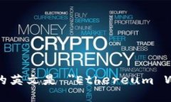 以太坊钱包地址的英文是