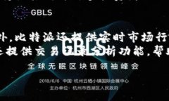 深入探讨比特派：如何查