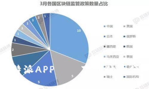 畅享生活，尽在B特派APP——下载体验便捷服务的新时代