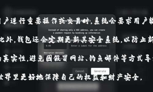 比特派钱包助记词是指在使用比特派钱包时生成的助记词，这些助记词通常由12个单词组成，用于恢复钱包和管理数字资产。助记词是用户访问数字货币账户的重要钥匙，因此保护这些单词的安全性至关重要。

### 助记词的构成

比特派钱包的助记词是根据BIP39（比特币改进提案39）生成的。该标准定义了如何从随机数生成助记词，以及如何通过助记词导出私钥。通常，用户在创建钱包时会得到12个单词的组合，这些单词采用随机选择的形式，保证了钱包的安全性。

### 如何使用助记词

当用户需要恢复钱包或在另一台设备上访问账户时，可以通过这些助记词进行恢复。用户只需按照生成顺序输入这些单词，钱包应用程序便能识别用户的账户并导入相关资产。这是一种安全且方便的备份和恢复方式。

### 助记词的安全性

保护助记词的安全至关重要。用户不应将助记词分享给任何人，也不应在线存储。如果助记词被他人获取，可能导致用户的数字资产被盗。因此，建议用户将助记词纸质化存储在安全的地方，如保险箱中。

### 助记词丢失的后果

如果用户丢失了助记词，将无法访问钱包内的任何资产。因此，强烈建议用户在创建钱包时，确保将助记词妥善备份，并定期检查备份的状态。

### 助记词的生成原理

助记词是基于一个随机的熵值生成的。首先，系统生成一个128位的随机数，然后通过特定的算法将其转化为一组易记的单词。这样，无论随机数的复杂性如何，用户都能通过简单的单词来记住和恢复自己的钱包。

### 助记词的标准化

BIP39所采用的助记词单词库，通常是2048个词汇的集合。这保证了助记词的多样性和独特性。此外，这些单词都是来自一个预先设定的列表，确保用户能够顺利找到并输入这些单词。

### 助记词对数字资产管理的重要性

在数字货币的世界中，助记词不仅仅是一个恢复账户的工具，更是安全管理资产的根基。通过助记词，用户能够随时随地访问自己的资产，而不需要依赖交易所或其他第三方服务。从这个角度来看，助记词的安全性和管理方式对使用者来说至关重要。 

### 可能的相关问题

在关于比特派钱包助记词的探讨中，以下问题可以进一步分析：

#### 1. 助记词是否必须是12个单词？

助记词通常是12个单词，但根据不同的钱包设置，也可以是15个、18个、21个，甚至24个。更长的助记词提供更高的安全性，因为它们使得生成的密钥空间更大。同时，助记词越长，用户记住的难度也会增加。因此，用户在创建钱包时应根据自身对安全的需求与管理的方便程度，选择适合自己的助记词长度。

例如，在比特派钱包中，12个单词的组合通常可以提供足够的安全性，但对于存储大额资产的用户，可以选择更长的助记词。长助记词的随机性更高，抵御暴力破解的能力也更强。此外，助记词的组成也应该考虑到用户的记忆能力，确保未来能够顺利恢复。

总结来说，虽然默认设定为12个单词，但用户应该根据具体情况评估选择适合自己的助记词长度，并确保助记词的安全存储。

#### 2. 助记词丢失后，怎么办？

助记词丢失对于数字资产的用户来说是一个严重的问题。由于在比特派钱包中，用户通过助记词来恢复其私钥，失去助记词意味着失去对钱包的控制权。首先，用户应当确认自己确实丢失了助记词，而不是存放在某个地方没有找到。很多用户在处理纸质备份时，会因为事物繁杂而忘记其存放的位置。

如果确认丢失了助记词，并且未备份任何其他恢复信息，用户将无法恢复其数字资产。这是因为比特派钱包的各项安全措施确保了用户数据的私密性和唯一性。此时，使用者可能需要承认自己的资产已无法找回，并在今后创建新钱包时确保助记词的安全和备份。

为了防止类似问题的发生，建议用户在创建钱包后，立刻进行助记词的纸质备份，并将其保存在安全的地方。同时，也可以考虑使用硬件钱包等其他备份方案来增强资产的安全性。

#### 3. 如何正确地存储助记词？

存储助记词是一项重要的操作，要求用户采取多种安全措施以保护自身资产的安全。首先，用户应该将助记词以纸质形式记录下来，而非电子方式存储，如在电子邮件、云服务、手机应用中，因这些存储方式具有被黑客获取的风险。将助记词记录在纸上，且不以图像或文本形式保存在电子设备上，确保其安全性。

其次，存储位置的选择也至关重要。用户可以将助记词放在一个安全的地方，如保险箱、银行保管箱，甚至可以选择多个存放地点，以分散风险。如果用户的住处环境相对安全，家中的一些隐蔽处也是不错的选择。此外，可以考虑使用防水或耐火的材料来确保助记词在意外情况下不受损害。

最终，为了增强助记词的安全性，用户还可以考虑设置一个密码或转化助记词为密码图像等形式，增加破解难度。在进行这些处理时，务必记住操作的便利性与安全性的平衡。

#### 4. 比特派钱包的其他安全措施有哪些？

除了助记词外，比特派钱包还实施了一系列其他安全措施，以确保用户的资产安全。首先，比特派钱包提供了双重身份验证功能。在用户进行重要操作或交易时，系统会要求用户输入密码或进行手机验证，进一步加强账户的安全性。

其次，用户还可以设置交易密码。当用户进行每日交易时，需额外输入该密码，确保即使钱包被他人访问，也不会轻易进行转账操作。此外，钱包还会定期更新其安全系统，以防止新型黑客攻击。

最重要的是，用户应定期检查其账户的安全设置，确保利用多种安全功能来保护数字资产。最终，在进行重大交易时，务必确认交易的真实性，避免因假冒网站、钓鱼邮件等方式导致的资产损失。

总结来说，比特派钱包助记词的管理和保护是确保用户数字资产安全的根本，只有通过正确的操作和严谨的态度，才能在数字货币世界里更好地保障自己的权益和财产安全。