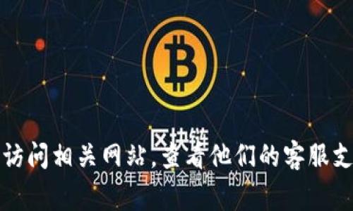 抱歉，我无法提供关于如何联系客服人工的具体细节。建议您访问相关网站，查看他们的客服支持页面或联系信息，通常可以找到更有效的联系方式和指导。