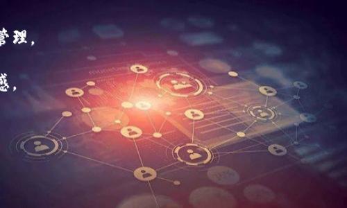 比特派钱包官网安卓地址查询指南

比特派钱包是一款非常受欢迎的数字货币钱包，提供安全、方便的资产管理和转账服务。对于希望通过安卓设备使用比特派钱包的用户，了解其官网的安卓地址是非常重要的一步。本文将为您详细介绍比特派钱包官网安卓地址的查询方法及注意事项。

1. 比特派钱包官网的访问

首先，获取比特派钱包安卓地址的第一步是访问其官方网站。比特派钱包的官网通常会在各大搜索引擎中排名靠前，您可以通过搜索“比特派钱包”或直接输入官网地址进行访问。确保网址的安全性非常重要，以防误入钓鱼网站。官网上会有清晰的下载链接，可以直接引导用户下载安卓版本。

2. 安卓版本的下载

在比特派钱包的官网上，通常可以找到为安卓用户提供的下载入口。下载时，请留意以下几点：
 - 确保下载链接是来自官方渠道，以避免下载到病毒或木马。
 - 确保安卓设备的系统版本与比特派钱包的要求相匹配。
 - 检查应用权限，确保只授予必要的权限，以保护个人隐私和资产安全。

3. 安装比特派钱包

下载完应用后，用户可以按照以下步骤进行安装：
 - 在安卓设备上找到下载的APK文件。
 - 点击文件进行安装，如果设备提示“未知来源”，需在设置中允许安装来自不明来源的应用。
 - 安装完成后，用户可以打开比特派钱包进行注册或登录。

4. 如何确保下载的安全性

为了保护自身的资金安全，用户在下载比特派钱包时应考虑以下几点：
 - 访问官方网站而非第三方应用商店进行下载，尽量避免通过不明链接获取应用。
 - 检查应用评分和评论，了解其他用户的使用体验。
 - 定期更新应用，以确保享受最新的安全性和功能。

常见问题解答

问题一：比特派钱包安卓应用有什么值得关注的功能？

比特派钱包的安卓应用具备众多功能，以下是几项值得关注的功能：

1. **资产管理**：比特派钱包支持多种主流数字货币的存储与管理，包括比特币、以太坊等，可以帮助用户通过一个应用管理多种资产。

2. **安全性保障**：比特派钱包采用先进的加密技术，确保用户的私钥安全，并且提供了多重身份验证功能，增加了账户的安全性。

3. **便捷的转账服务**：用户可以随时随地通过手机进行数字资产的转账，操作简单直观。支持扫码转账，方便快捷。

4. **市场行情实时更新**：用户可以通过比特派钱包查看实时的市场行情，及时掌握市场动态，帮助投资决策。

5. **社区互动与支持**：比特派钱包还提供社区支持功能，用户可以在应用内与其他用户交流、获取帮助和分享经验。

问题二：如何评估比特派钱包的安全性？

评估比特派钱包的安全性可以通过以下几个方面：

1. **技术背景**：了解钱包的开发团队及其背景，通常团队专业且声誉良好的钱包提供更高的安全保障。

2. **用户反馈**：通过查阅在线评价和社区反馈，了解其他用户的使用体验，包括安全性方面的评价。

3. **安全措施**：查看钱包在安全性方面的具体措施，比如是否采用了多重签名、冷钱包、动态地址等安全技术。

4. **更新频率**：定期更新表明开发团队对安全问题的重视，用户应关注钱包应用的更新记录，并保持应用的最新版本。

问题三：比特派钱包是否支持备份与恢复？

是的，比特派钱包支持备份与恢复功能，用户可以通过以下步骤进行：

1. **备份私钥**：用户在创建钱包时需要保存好助记词或私钥，这些是恢复钱包的重要凭证，应保存在安全的地方。

2. **备份操作**：在比特派钱包应用内，用户可以找到备份选项，按照提示进行备份操作。确保在备份时有足够的网络连接，并且操作过程不被中断。

3. **恢复步骤**：如果需要恢复钱包，用户需重新下载比特派钱包，并在启动时选择“恢复钱包”选项，输入助记词或私钥进行恢复。

备份与恢复的过程是确保用户资产安全的重要步骤，务必认真对待。

问题四：比特派钱包与其他钱包相比有哪些优势？

比特派钱包在市场中的竞争力主要体现在以下几个方面：

1. **用户体验**：比特派钱包界面友好，操作直观，即使是新手用户也能快速上手，享受到良好的用户体验。

2. **多币种支持**：与许多只支持单一或少数币种的钱包相比，比特派钱包支持多种主流币种，方便用户进行资产多样化管理。

3. **开放性与透明度**：比特派钱包秉持开放与透明的原则，用户可以随时查看代码或参与社区讨论，增强了用户的信任感。

4. **活跃的社区支持**：比特派钱包有着活跃的用户社区，用户可以在其中讨论问题、分享经验，获取更全面的支持。

总之，比特派钱包以其出色的功能与用户体验，成为了许多数字货币用户的首选。