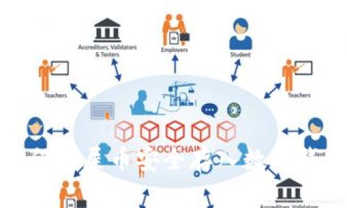 如何将屎币安全存入数字钱包