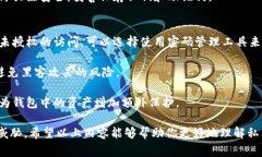 导出私钥是管理加密货币