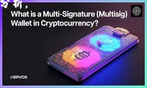 探索B特派钱包被盗事件背后的真相与防范措施

钱包安全, 加密货币, 网络诈骗/guanjianci

### 引言

随着数字货币的快速发展，越来越多的人开始使用各种加密钱包来存储和交易他们的数字资产。然而，B特派钱包的用户近日却频频反映其钱包莫名其妙地被盗，令许多人感到惊恐和困惑。本篇文章将深入探讨这一事件，剖析背后的原因，以及如何有效地防范类似的情况发生。

### B特派钱包被盗事件的背景

B特派钱包是一款相对新颖的加密货币钱包，以其用户友好的界面和强大的安全特性吸引了大量用户。然而，近期一些用户发现他们的钱包内的资产在没有任何操作的情况下消失，经过调查发现，这些被盗事件大多发生在一些共性的环境中，比如使用不安全的Wi-Fi网络或未及时更新软件版本。

### 可能导致钱包被盗的原因

1. 钓鱼网站与虚假应用

钓鱼攻击是网络诈骗中一种常见的手段，攻击者通常通过伪装成银行、交易平台或钱包应用，诱使用户输入他们的账户信息。一些用户可能在访问B特派钱包的官方网站时，被钓鱼网站欺骗而输入了其私人密钥或助记词，从而导致资金被盗。

此外，攻击者也可能制作虚假的B特派钱包应用，通过仿冒的界面窃取用户的私人信息。一旦用户下载安装了这些应用，攻击者就能够轻松获取钱包中的数字资产。

2. 使用不安全的网络环境

在使用B特派钱包进行交易时，如果用户在不安全的Wi-Fi网络中进行登录，就有可能被黑客利用中间人攻击技术进行窃取。黑客可以在用户与钱包服务器之间截获信息，进而获取用户的私钥和密码，导致资金被盗。

为了防止这种情况发生，用户在公共场所使用网络时，应该通过VPN来加密自己的网络连接，尽量避免直接使用公共Wi-Fi进行重要的财务操作。

3. 钱包安全设置不足

B特派钱包虽然提供了一定的安全性，但如果用户没有启用双重认证等额外的安全措施，钱包仍然容易受到攻击。许多用户习惯于使用简单的密码或不启用双重认证，使得他们的钱包成为了黑客的目标。

为了提升钱包的安全性，用户应当设定强密码，并启用双重认证等功能，以增加账户的防护层力度。

### 如何防范钱包被盗

1. 定期更新软件

开发者会不断对钱包进行更新，修复潜在的安全漏洞，用户应定期检查B特派钱包是否有新的更新，并及时安装。保持应用程序的最新版本能有效降低被攻击的风险。

2. 增强密码安全性

设置复杂的密码，并且定期更换密码，能够有效防止黑客通过暴力破解算法获得账户信息。用户可以使用密码管理器来帮助生成和保存复杂密码。

3. 备份助记词与私钥

助记词和私钥是访问钱包的凭证，用户应将其妥善保存，避免在在线环境中存储。尽量采用纸质备份或安全的离线存储方式。

4. 增强网络安全意识

用户在访问B特派钱包时，要确保使用的是安全的网络连接，并尽量避免在公共网络环境下操作。同时，务必确认网页的SSL证书是否有效。

### 结论

B特派钱包的被盗事件虽然令人震惊，但并非无解。通过增强安全意识、使用习惯，用户能够有效地保护自己的数字资产。希望本文对遇到同样问题的用户提供一些有益的建议和帮助。

### 常见问题解答

1. B特派钱包是否提供保护措施？

B特派钱包作为一款主流的加密货币钱包，提供了多层安全保护措施，包括双重认证、交易提醒和日志记录。这些功能旨在帮助用户保护他们的资产。然而，用户在使用过程中也应当注意自身的安全，定期更新应用版本并设置复杂密码。

许多用户可能会遇到这种情况，尽管他们采取了多种安全措施，仍然出现资金损失。这是因为网络安全是一个复杂的问题，任何一个小的疏忽都可能导致巨大的损失。因此，用户不仅要依靠钱包提供的保护措施，还要时刻保持警惕。

2. 如果我发现我的钱包被盗了，我该怎么办？

如果发现自己的B特派钱包被盗，应立即采取以下措施：首先，在其他设备活跃下的账户进行锁定或密码更改，并检查是否有其他账户或钱包也受到影响。

其次，联系B特派钱包的客服，报告被盗事件，寻求官方的帮助和建议。同时，及时查看与钱包有关的任何交易记录，以获取被盗资产的踪迹，展开进一步的防范。

最后，为了避免未来再次被盗，用户应仔细审核自己的安全设置，以及网络使用习惯，增强对网络安全的认知。

3. 我可以通过什么方式恢复被盗的资产？

恢复被盗资产的难度很大，特别是加密货币转账一旦完成，就几乎无法追回。因此，用户在发现资产被盗后，应该寻找任何可能的证据，例如转账记录和相关交易细节，并考虑向执法机构报案。

此外，有些加密货币交易平台提供了资产冻结或追踪的服务，用户可以尝试通过这些平台协调寻求帮助。不过，最终的结果很多时候可能都不尽如人意，因此预防措施才是最重要的。

4. 如何选择安全的加密货币钱包？

选择安全的加密货币钱包时，用户应考虑以下几个因素。首先，寻求有良好用户评价和行业口碑的钱包。可以参考在线用户评论和专家分析。

其次，检查钱包是否提供多重安全保护，如双重认证、交易确认等。用户应与他们的需求相结合，选择合适的保护措施。

最后，考虑钱包的开发历史和技术支持。知名度高、更新频繁的钱包通常意味着有较好的安全跟进机制，用户可以更安心使用。