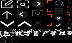 TRX波点钱包：数字资产管