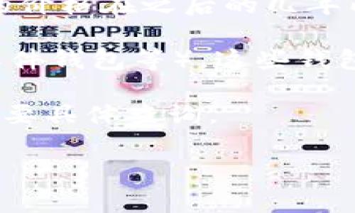 关于瑞波币（XRP）钱包的发行价并没有一个统一明确的答案。瑞波币本身是一种数字货币，而钱包通常是用于存储、发送和接收这种数字货币的软件或平台。以下是一些相关信息：

1. **瑞波币（XRP）本身的发行价**：瑞波币在2012年发布时，价格非常低，通常在几美分（USD）左右。然而，瑞波币的价格在之后的几年内经历了显著波动。特别是在2017年和2018年的加密货币牛市期间，XRP的价格一度飙升，甚至达到了将近三美元。

2. **瑞波钱包的类型**：瑞波（Ripple）平台支持多种钱包，包括官方的Ripple Wallet和第三方钱包（如硬件钱包、软件钱包等）。这些钱包的“发行价”并不适用，因为它们本质上是服务或软件工具，而非直接的货币。

3. **钱包的使用与交易**：许多用户在某些交易所创建的数字钱包中存储XRP，而这些交易所的费用和使用条款需要具体查询。

如果您需要更详细的关于特定钱包或瑞波币的内容，请提供更具体的问题，我会尽力帮助您！