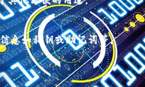 对于波钱包上USDT币余额的截图，您可以按照以下步骤进行操作。这将帮助您轻松找到并分享您的USDT余额。

如何找到波钱包上的USDT余额
波钱包是一个支持多种数字货币的移动应用，用户可以在其中轻松管理和交易他们的加密货币资产。若您需要查看您的USDT（泰达币）余额，以下是具体操作步骤：

步骤一：下载并安装波钱包
如果您还没有波钱包，首先需要在应用商店中下载并安装。打开应用商店，搜索“波钱包”，下载并安装应用。

步骤二：登录到您的波钱包账户
打开应用后，输入您的登录凭证（如用户名和密码）进行登录。如果您是首次使用，您需要根据提示创建一个新账户。

步骤三：找到USDT余额
登录后，您将看到主界面，列出了您所有的数字资产。在资产页面上，找到USDT（Tether），它会显示您当前的余额及其他相关信息。

步骤四：截图您的USDT余额
在看到USDT余额后，您可以使用手机或者电脑的截图功能将此余额截图保存下来。一般情况下，手机上可以通过音量减和电源键同按进行截图，电脑用户可以使用“Print Screen”键或者应用截图工具。

多种发送和展示方式
一旦您获取了截图，就可以通过社交媒体、邮件或微信等多种方式分享给朋友或者用于其他方便的用途。

注意事项
在分享或展示您的USDT余额截图时，请务必注意保护您的隐私信息，确保不泄露关键信息如私钥或助记词等。

如果您有其他问题，或需要进一步的帮助，请随时告知！