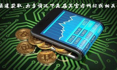 比特派钱包（BitPie）是一款多功能的数字资产钱包，支持多种数字货币的存储、交易和管理。它的安卓官网地址可以通过其官方渠道获取，大多情况下是在其官方网站或相关的应用市场中找到最新版本。为了确保下载的安全性，请务必从比特派钱包的官方渠道下载应用，避免第三方平台的不安全下载。

想要获取比特派钱包的官方网站和下载地址，您可以选用以下步骤：

1. **搜索引擎查询**：在百度、谷歌等搜索引擎中输入“比特派钱包官网”进行查找。
2. **社交媒体**：比特派钱包在Twitter、Facebook等社交平台上也会发布最新信息，可以关注他们的官方账号。
3. **数字货币论坛**：如BitcoinTalk、Reddit等，社区用户常常会分享相关内容和链接。
4. **应用市场**：在Google Play（安卓应用商店）中搜索“BitPie”，查看其官方版本。

在获取下载链接时，确保网址是以“https://”开头，并且有相应的安全证书标志，以保护个人信息不被泄露。